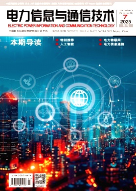电力信息与通信技术杂志